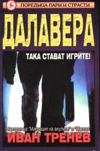 Далавера