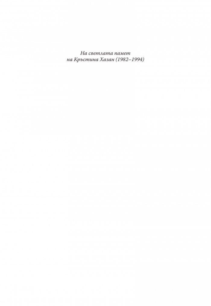 Никола Мушанов. Дневник. Спомени. Автобиография