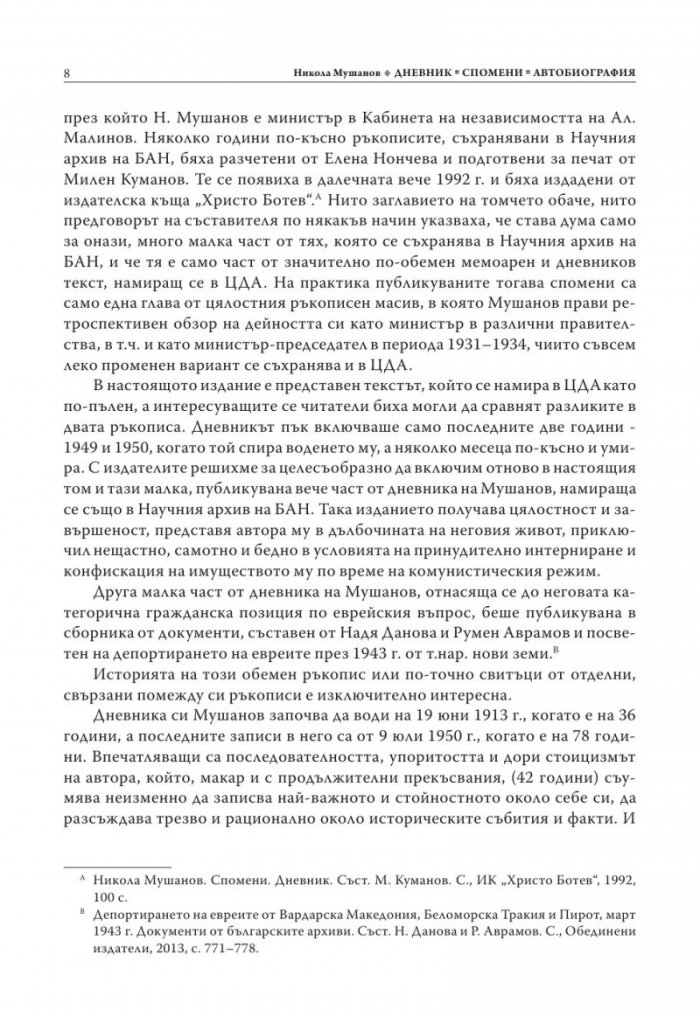 Никола Мушанов. Дневник. Спомени. Автобиография