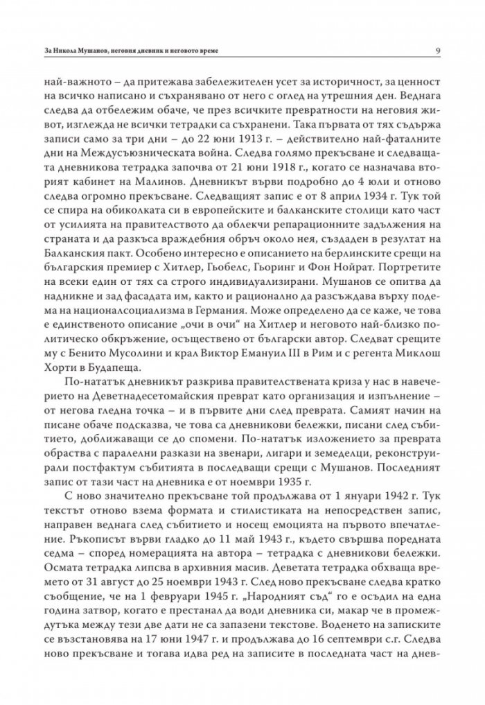 Никола Мушанов. Дневник. Спомени. Автобиография