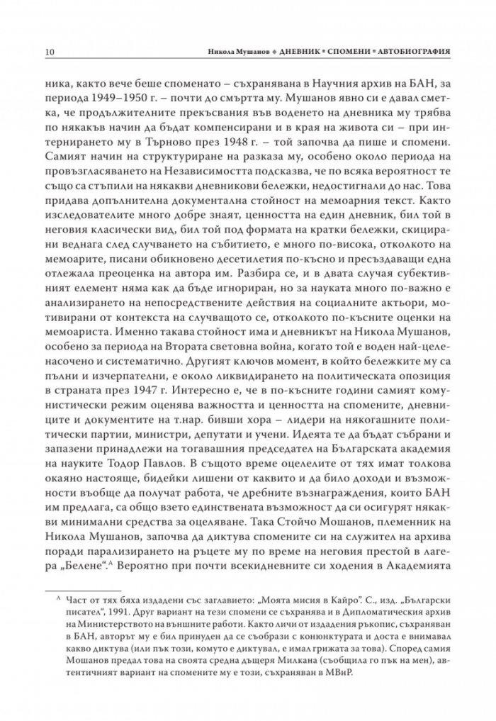 Никола Мушанов. Дневник. Спомени. Автобиография