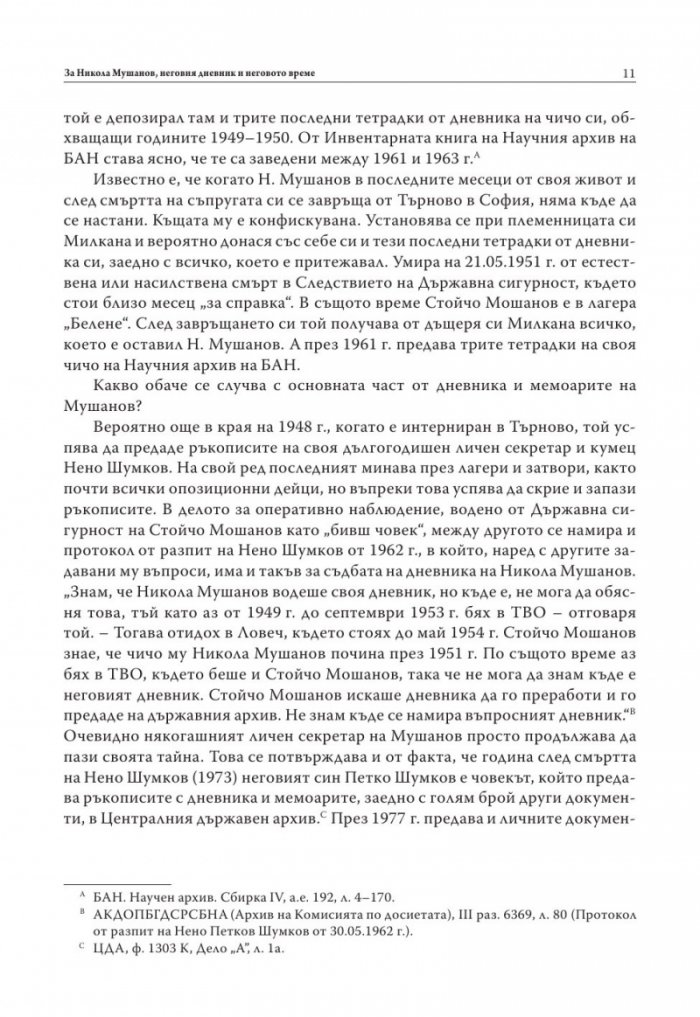 Никола Мушанов. Дневник. Спомени. Автобиография