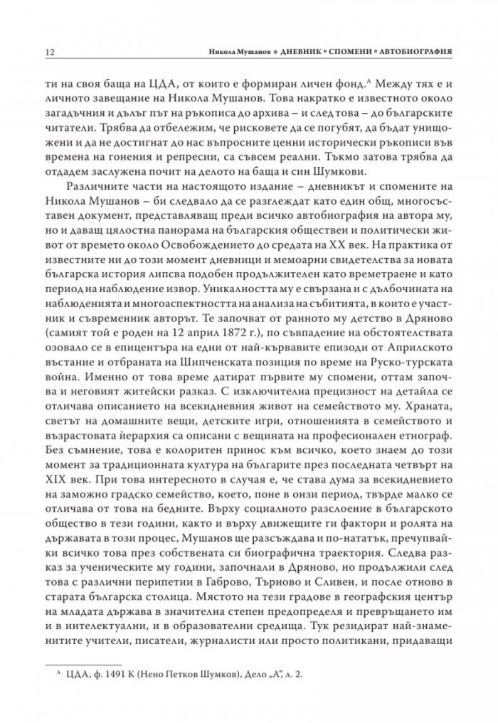 Никола Мушанов. Дневник. Спомени. Автобиография