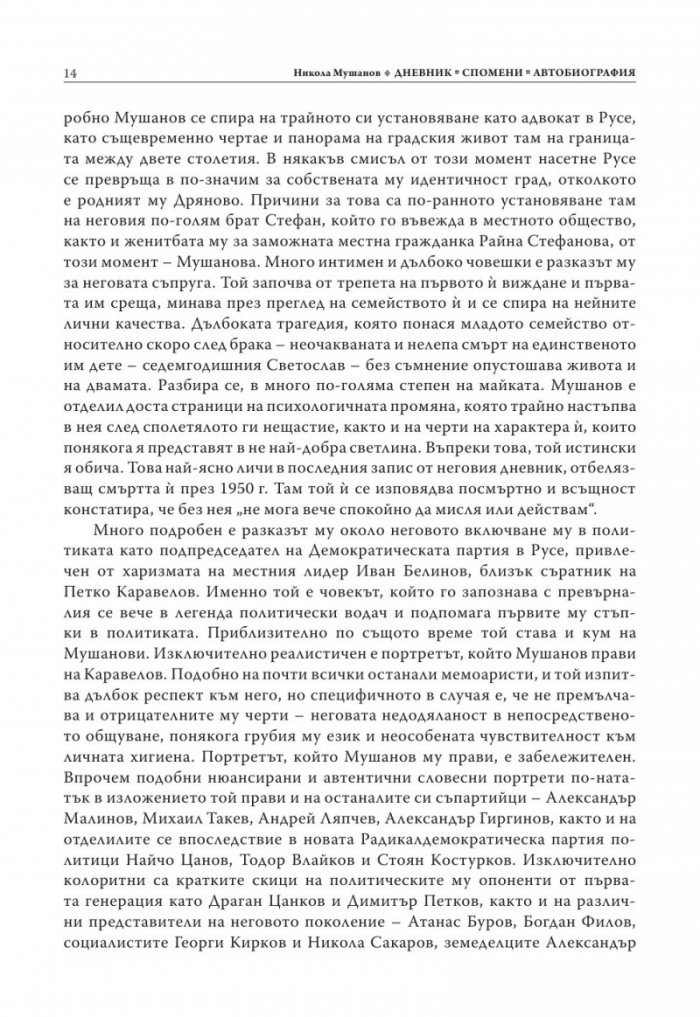 Никола Мушанов. Дневник. Спомени. Автобиография