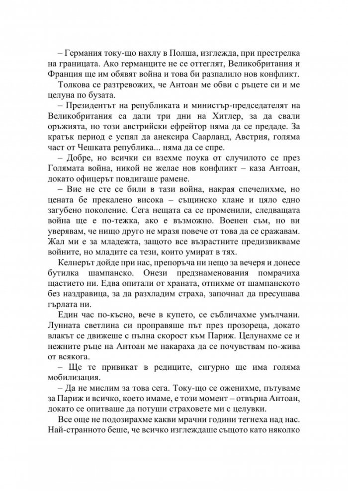 Библиотекарката от Сен Мало