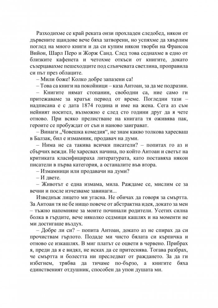 Библиотекарката от Сен Мало