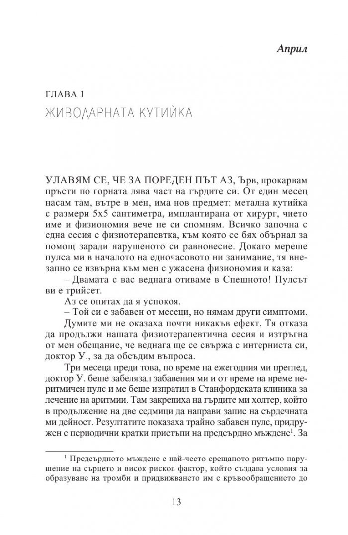 Въпрос на смърт и живот