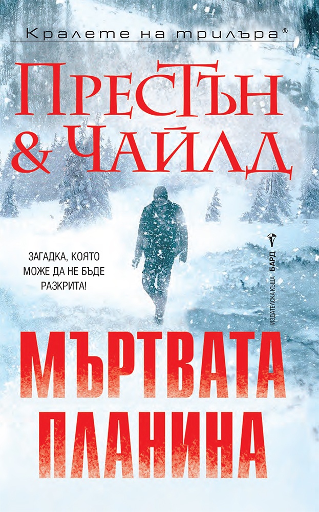 „Мъртвата планина“: Когато науката срещне ужаса в изолация