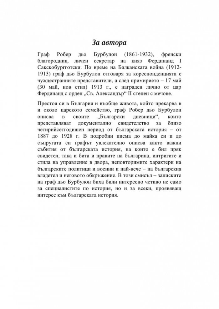 Български дневници