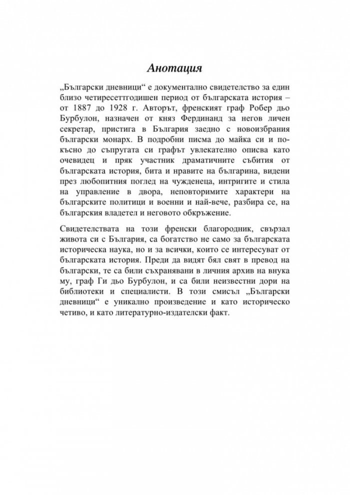 Български дневници