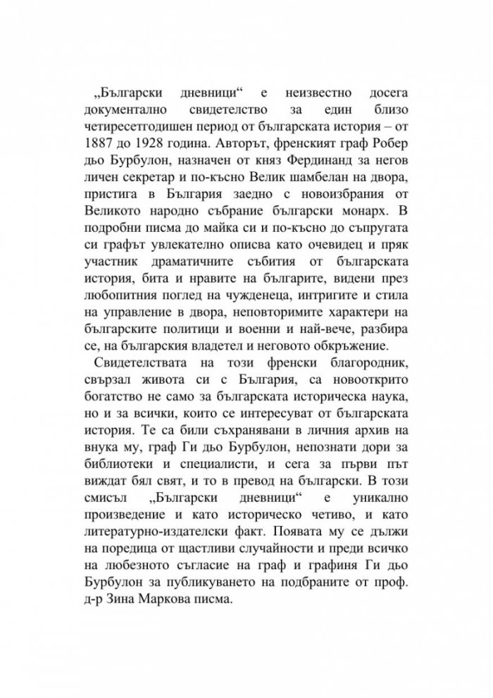Български дневници