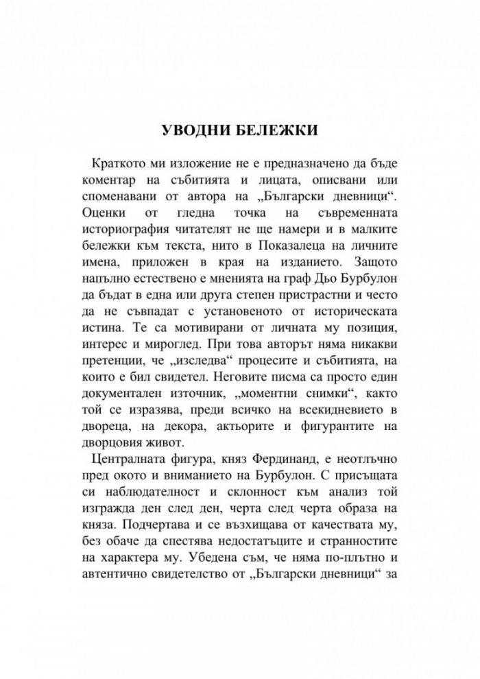 Български дневници