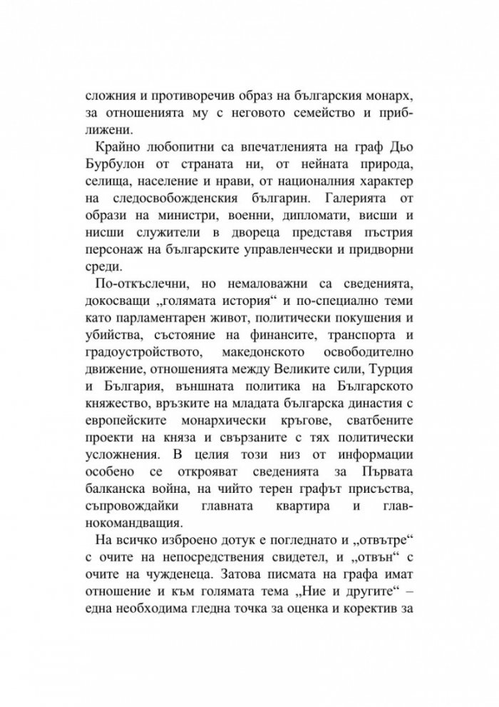Български дневници
