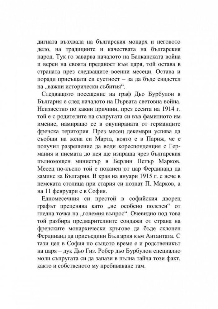 Български дневници