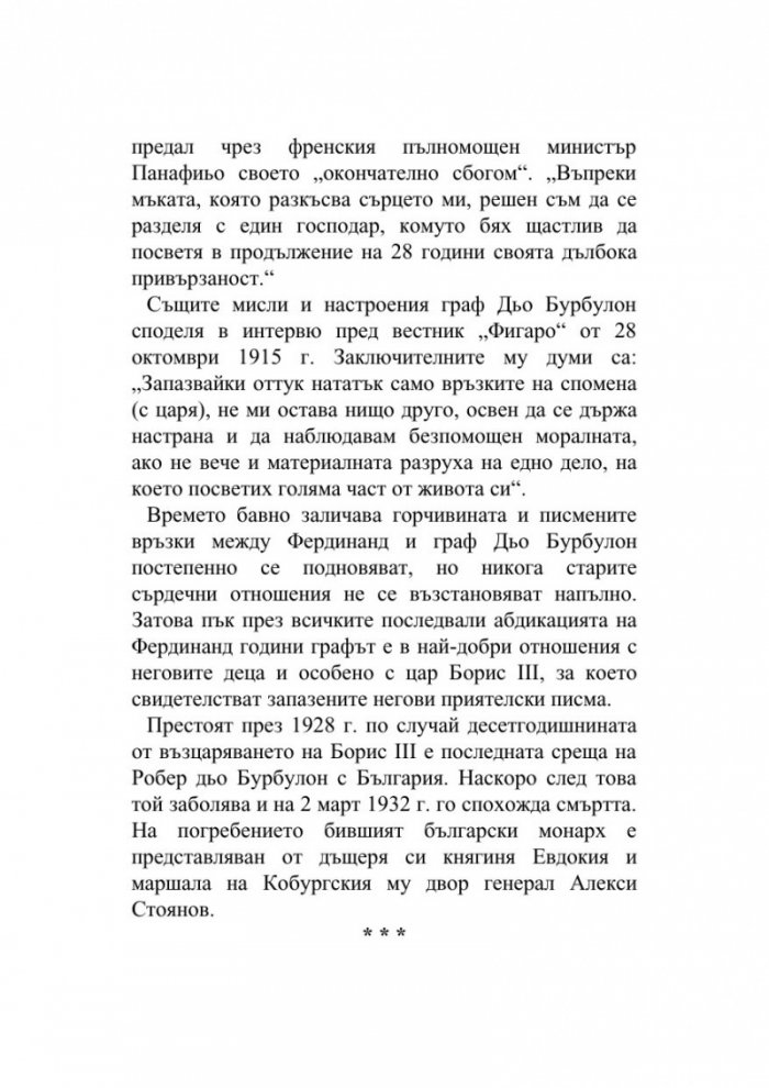 Български дневници