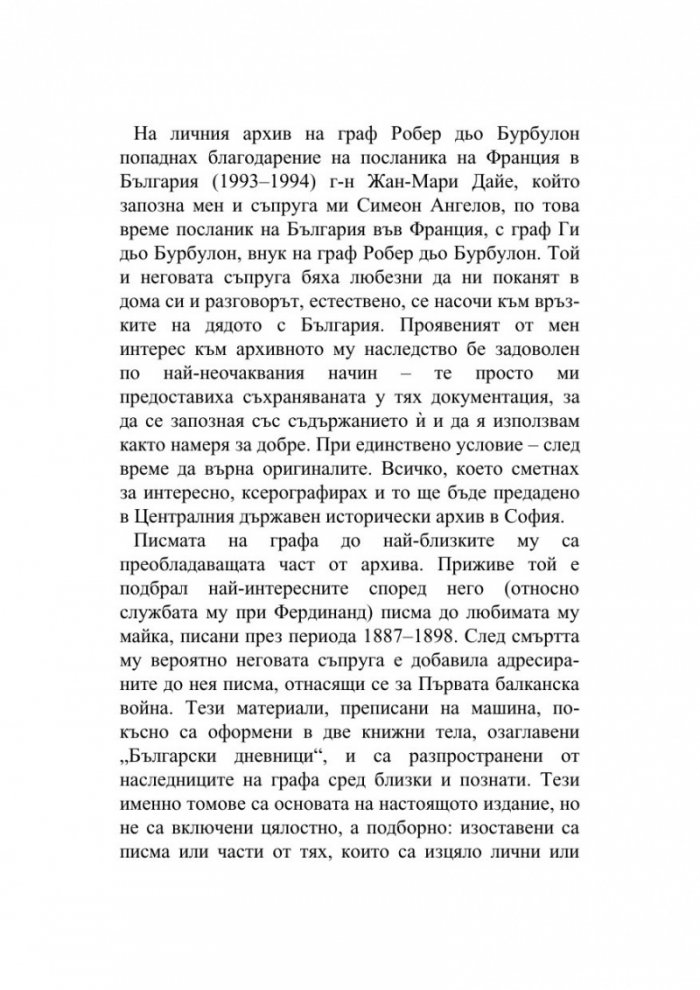 Български дневници