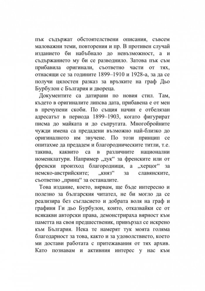 Български дневници