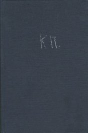 Пиеси / Константин Павлов