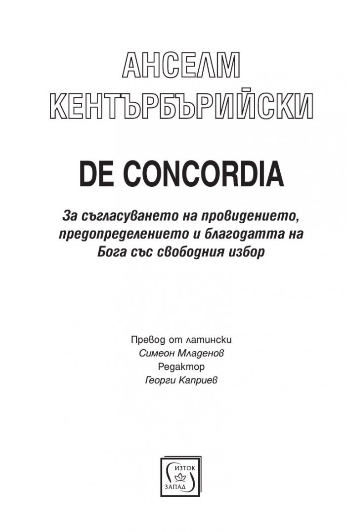 De Concordia: За съгласуването на провидението