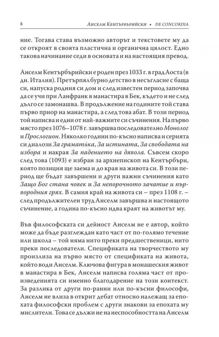 De Concordia: За съгласуването на провидението