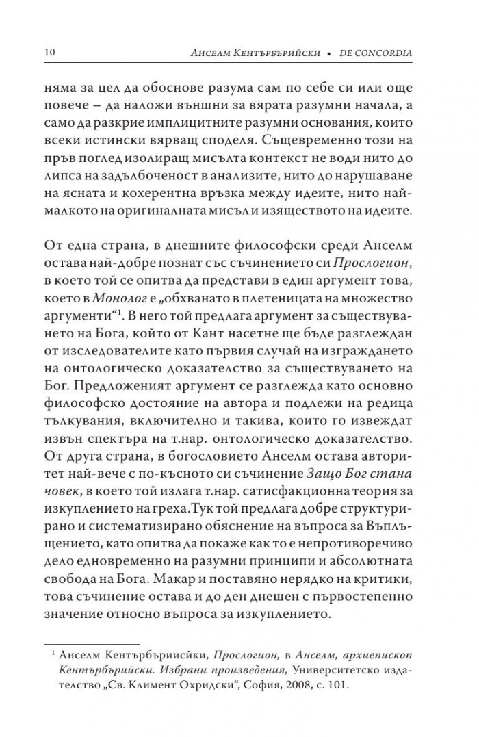 De Concordia: За съгласуването на провидението
