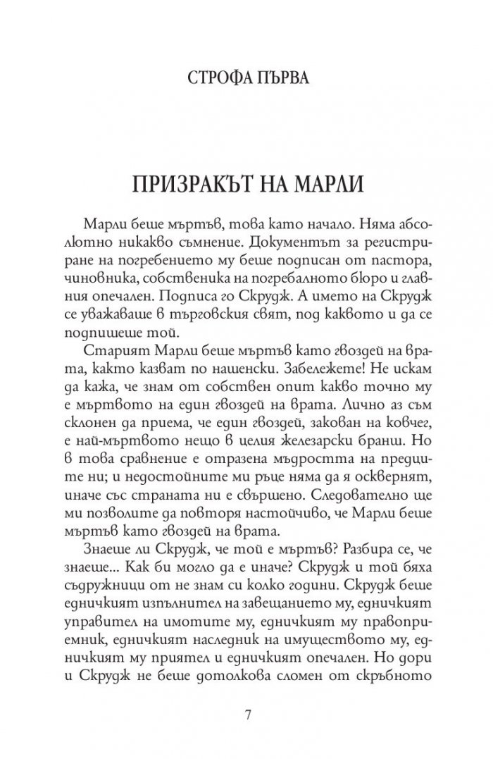 Коледна песен (твърда корица - червена)