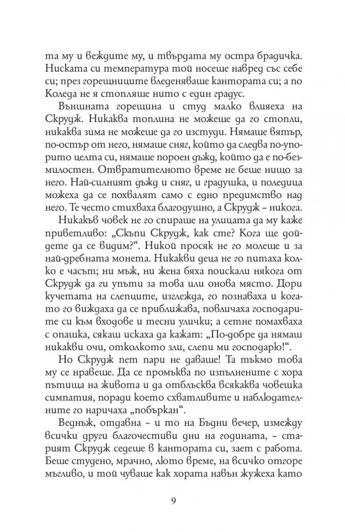 Коледна песен (твърда корица - червена)