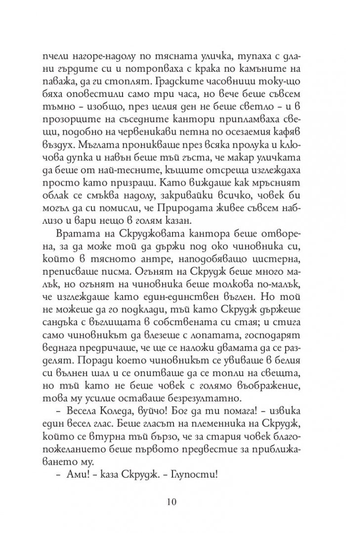 Коледна песен (твърда корица - червена)