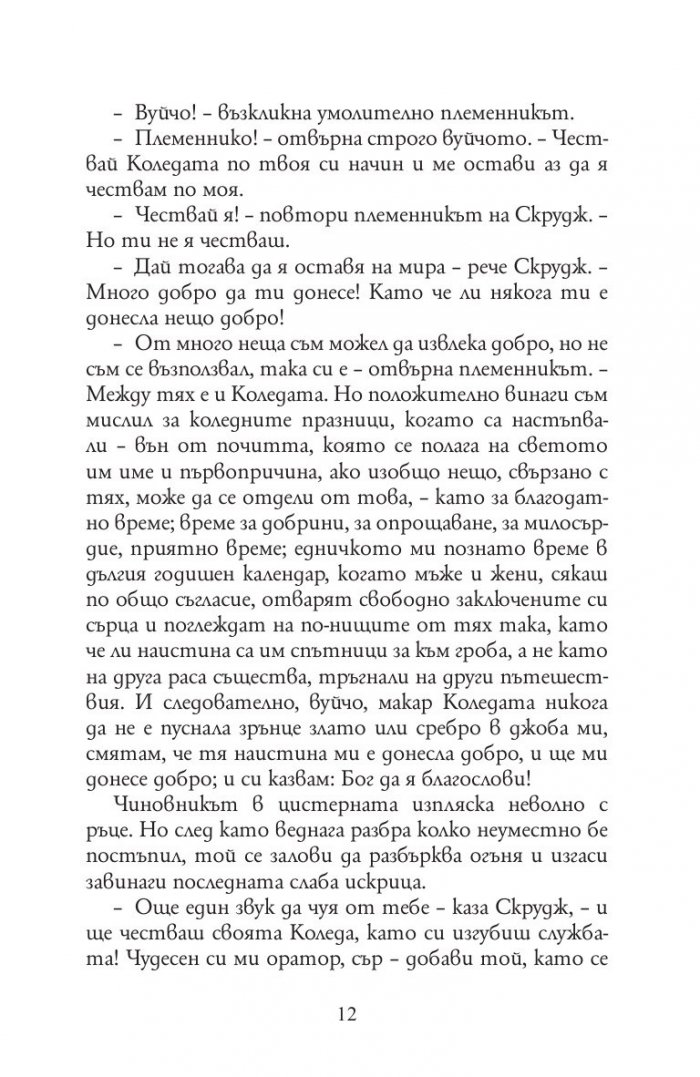 Коледна песен (твърда корица - червена)