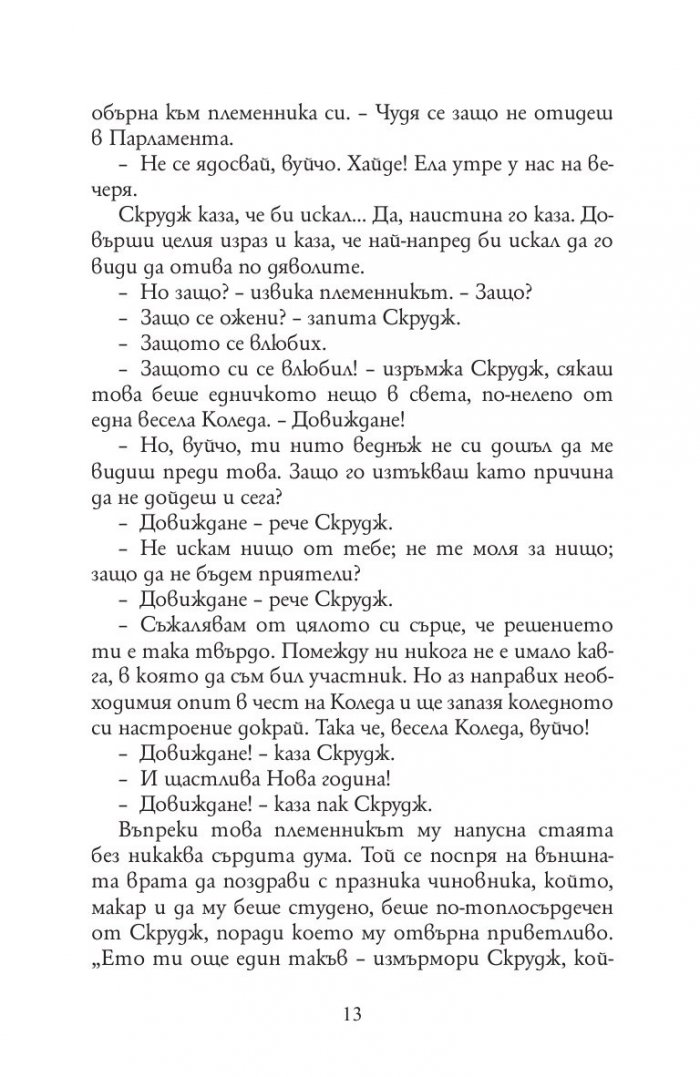 Коледна песен (твърда корица - червена)