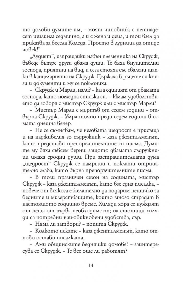 Коледна песен (твърда корица - червена)