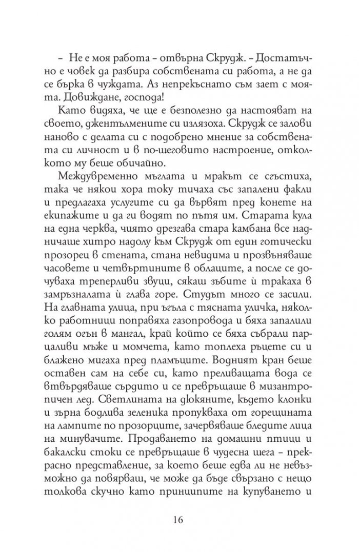 Коледна песен (твърда корица - червена)