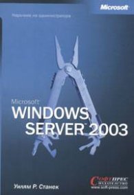 Microsoft Windows Server 2003