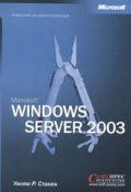 Microsoft Windows Server 2003