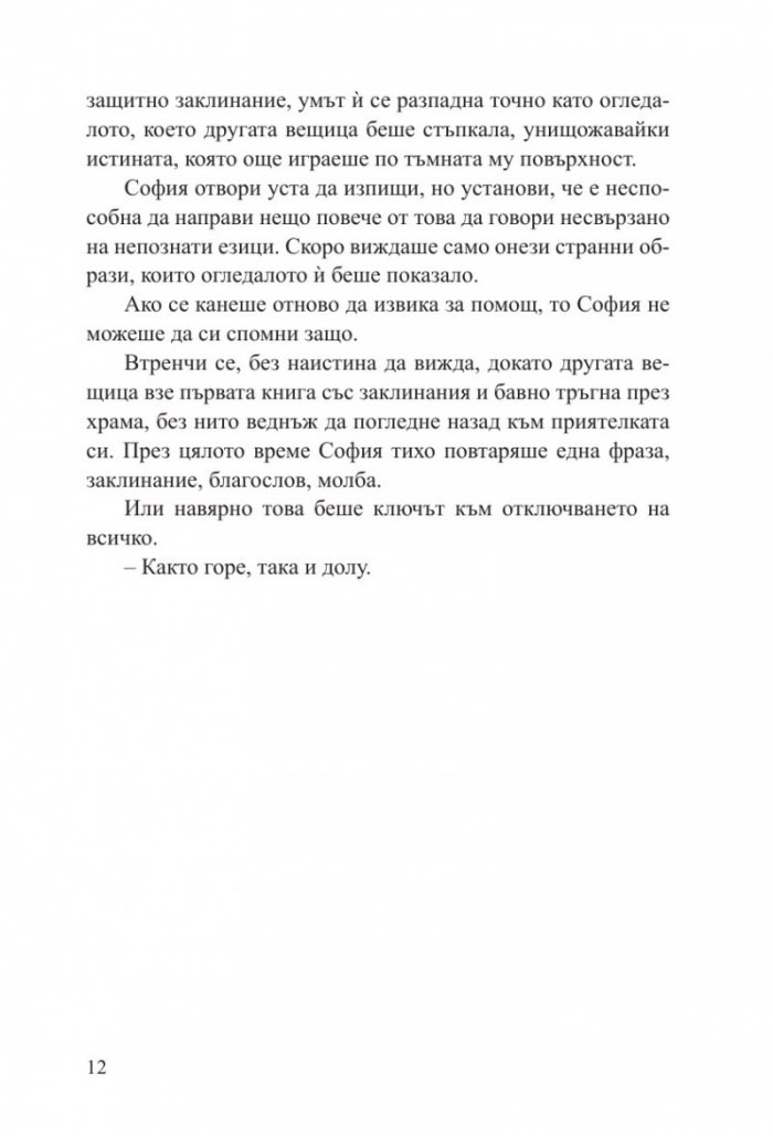 Кралството на страховитите