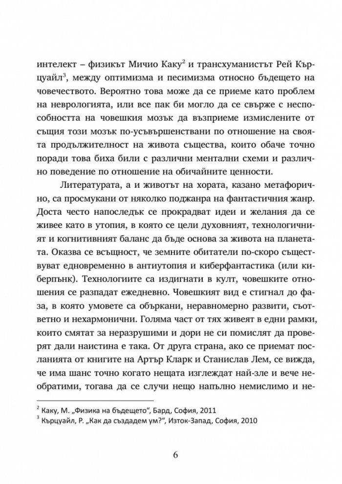 Човекът зад аватара на литературния кибергерой в романите на Кори Доктороу Ден за ден в магическото царство и Непознато място и в Невромантик на Уилям Гибсън