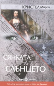 Сянката на Слънцето