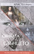 Сянката на Слънцето