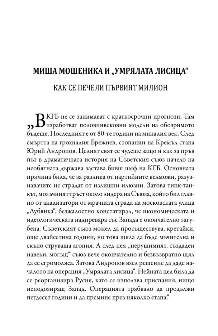 Зад завесата на прехода
