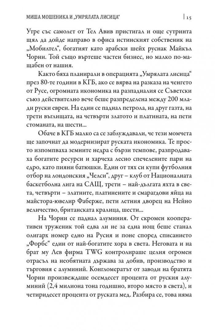 Зад завесата на прехода