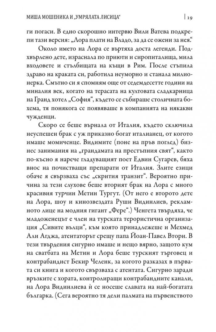 Зад завесата на прехода