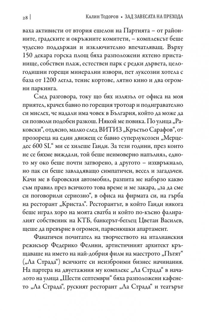 Зад завесата на прехода