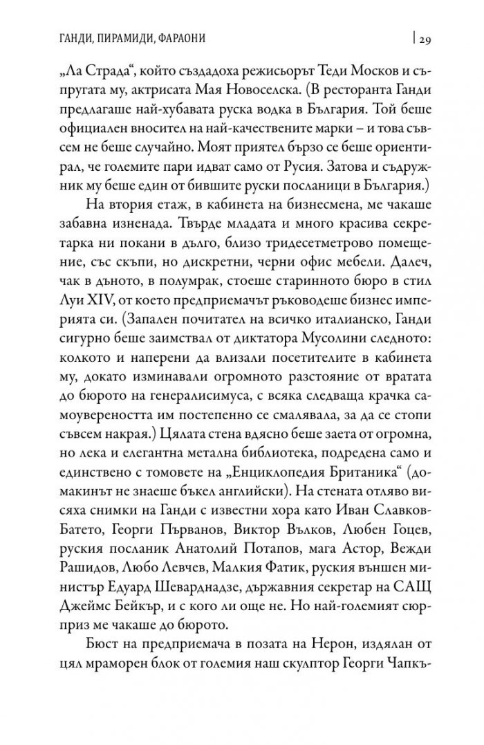 Зад завесата на прехода