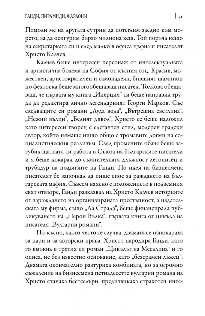 Зад завесата на прехода