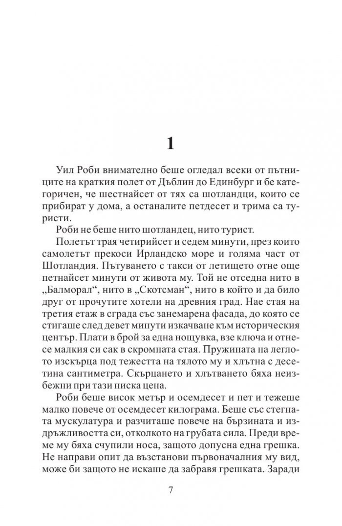 Невинните