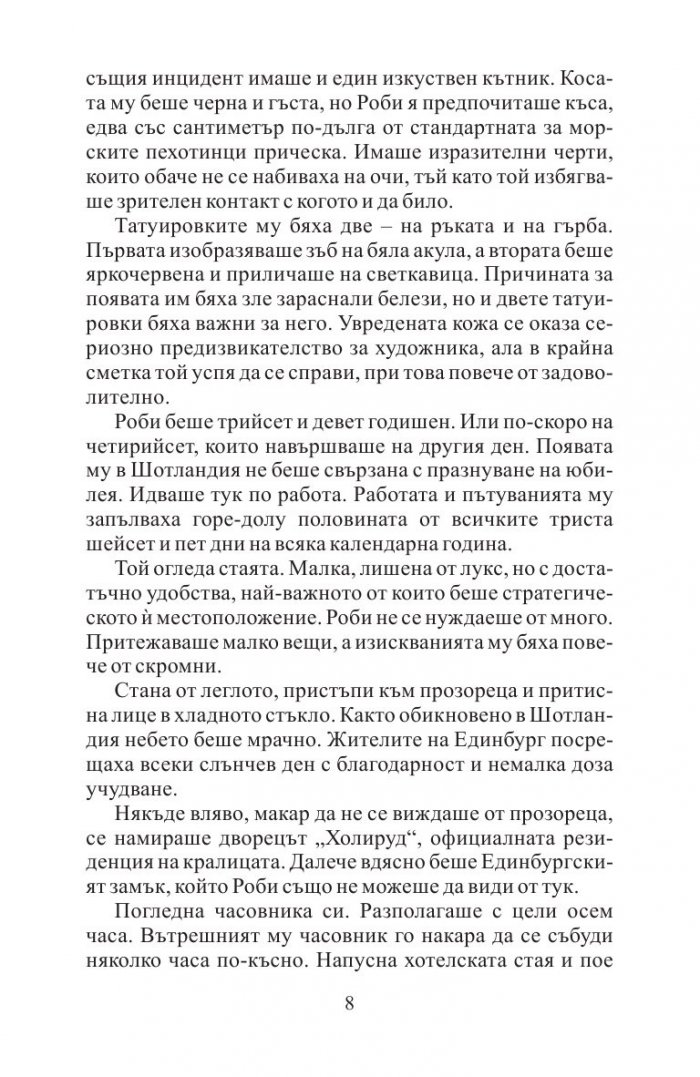 Невинните