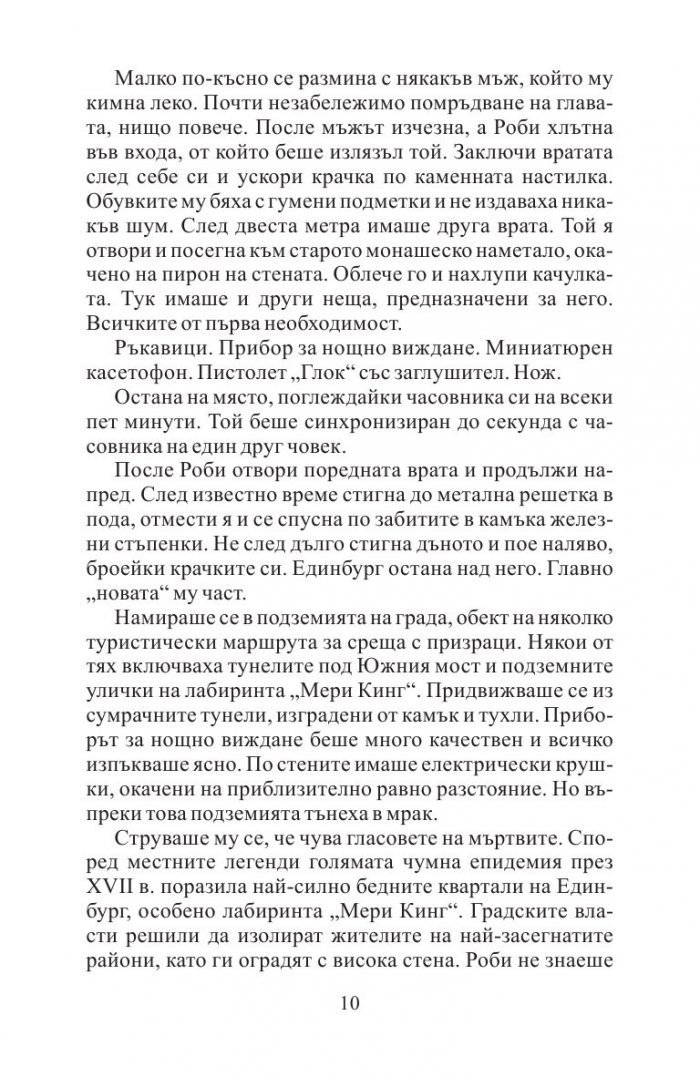 Невинните