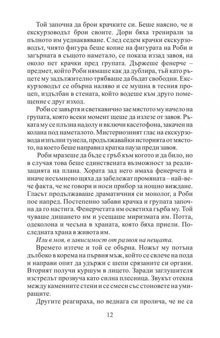 Невинните