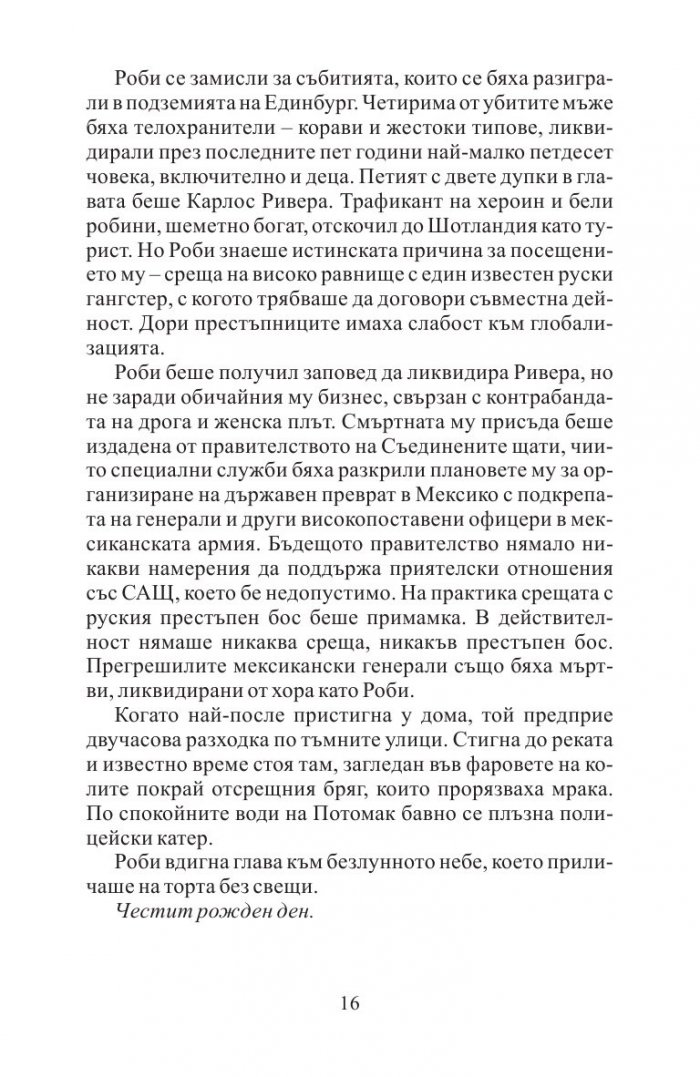 Невинните
