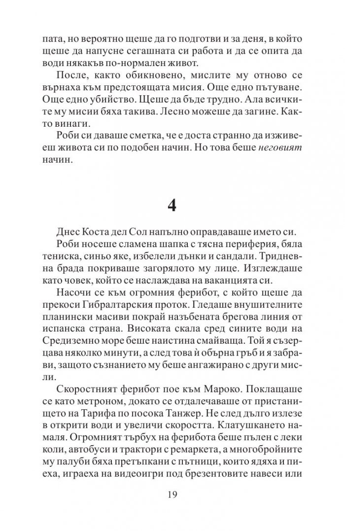 Невинните